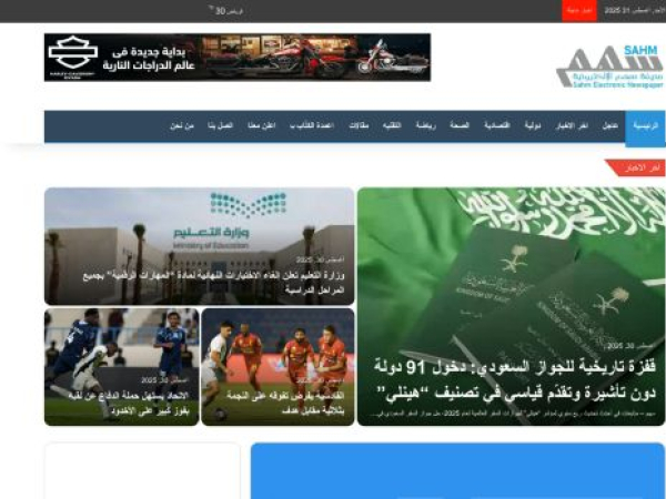 sahmnews.com.sa